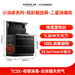 亿田 集成灶 小当家系列 TC3X 集成灶一体式 22.5风量