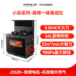 亿田 集成灶【小志系列】J35ZK 23风量/900Pa 蒸烤一体 集成灶一体式