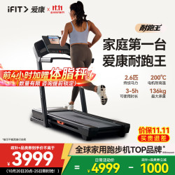 爱康 iFIT）美国跑步机 家庭用静音减震马拉松走步机爬坡智能可折叠健身器材