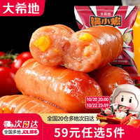 大希地 烤肠牛肉串培根空气炸锅食材早餐半成品 脆皮烤肠玉米味500g