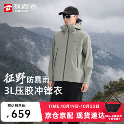 探路者 【征野】冲锋衣3L压胶户外硬壳外套徒步登山服男女【男款】浅灰绿-TABBBO81732 M