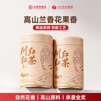 川红 金奖85五星高香红茶 高山兰香果香 125g*2（2 罐装）