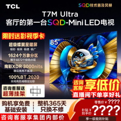 TCL 85T7M Ultra 液晶电视（免费安装）