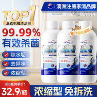 DR.MULEE 洗衣机清洗剂 500ml