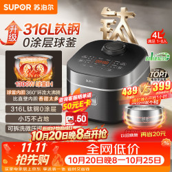 苏泊尔 有钛0涂层不粘球釜 电饭煲  4L