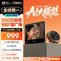 国家补贴：萤石 DP2S智能猫眼4K摄像头手机远程监控家用可视门铃