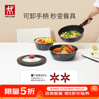 双立人 锅具套装不叠锅Now Plus可拆卸锅具5件套（含锅盖）