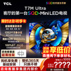TCL 75T7M Ultra 液晶电视（免费安装）