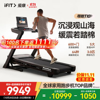 爱康 iFIT）美国跑步机T10 家庭用高端彩屏走步机爬坡减肥折叠静音健身房器材
