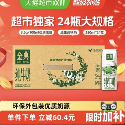 金典 伊利金典纯牛奶250ml*24盒整箱7月产
