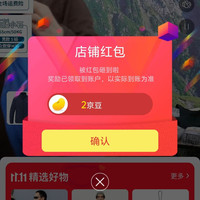 京东mont·bell旗舰店关注一下店铺领京豆实测2豆来领。