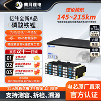典月 72V72.5AH亿纬全新A品带码电芯磷酸铁锂极核九号小牛电摩锂电池 72V72.5AH亿纬全新带码A品
