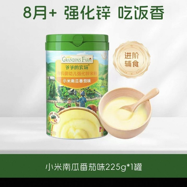 爷爷的农场 有机强化铁婴幼儿米粉