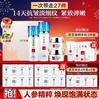 片仔癀 灵芝抗皱礼盒四件套熟龄肌抗皱舒缓熟龄肌专研