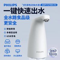 百亿补贴：飞利浦 桶装水抽水器电动静音上水器家用大桶矿泉水出水器2025新款