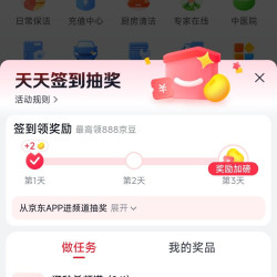 京东服务页面每日签到2京豆+浏览页面6京豆