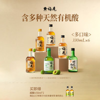 梅见 果酒12度甜酒  330ml*6（梅见原味*2+梅见金桂*2+梅见清爽330*2）