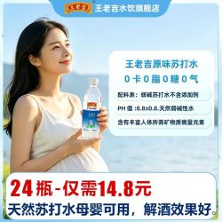 王老吉 母婴苏打水0糖0卡0脂0气350ml*24瓶