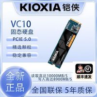铠侠 VC10 2TB 固态硬盘 PCIE5.0 台式机 全新未拆封 高速SSD