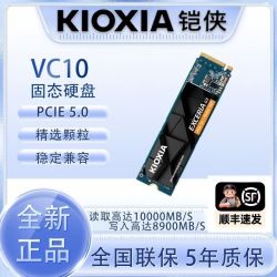 铠侠 VC10 2TB 固态硬盘 PCIE5.0 台式机 全新未拆封 高速SSD
