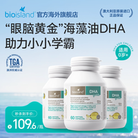 佰澳朗德 澳洲bioisland佰澳朗德婴幼儿专用海藻油儿童DHA60粒*3瓶官方正品