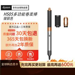 戴森 多功能造型器吹风机 HS05 （3年质保+转换插头）