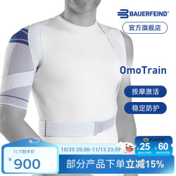 保而防 护肩OmoTrain肩关节早期保护型运动护肩 钛灰色 5码