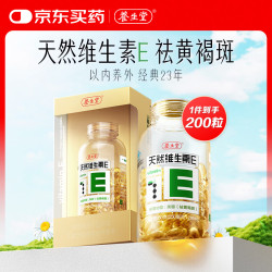 养生堂 天然维生素VE200粒软胶囊补充ve 美容祛黄褐斑高含量维e植物复配