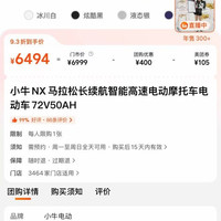 小牛NX马拉松长续航智能高速电动摩托车电动车72V50AH