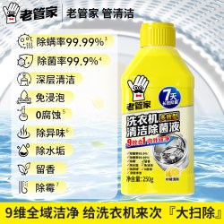 老管家 洗衣机内筒清洗剂250g