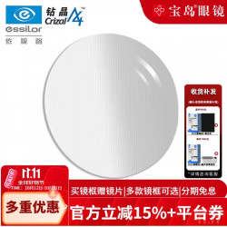 依视路 钻晶A4系列 1.60折射率 非球面镜片 2片装