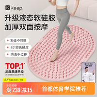 Keep 足底按摩 指压板 粉色/55