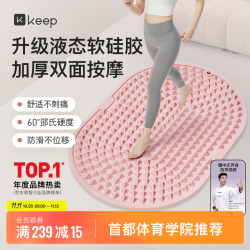 Keep 足底按摩 指压板 粉色/55