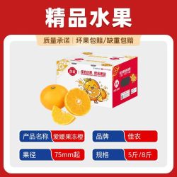 佳农 头茬尝鲜四川爱媛果冻橙多规格肉嫩皮薄酸甜爆汁