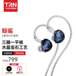TRN 鲸鲨 三圈一平板HIFI 3.5mm+4.4mm 入耳式耳机