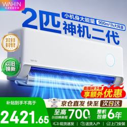 华凌 神机二代超一级能效冷暖变频空调超省电pro挂机 2匹神机二代