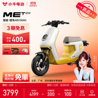 一口价、新品发售：小牛电动 MET citi 电动自行车 4830锂电 到店自提