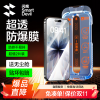 闪魔 防爆防摔 钢化膜