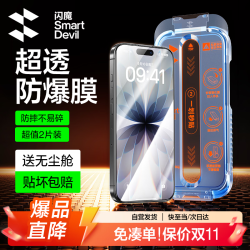闪魔 防爆防摔 iPhone17钢化膜