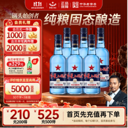 红星 二锅头 蓝瓶绵柔8陈酿 清香型白酒 43度 750ml*6瓶 整箱装口粮酒