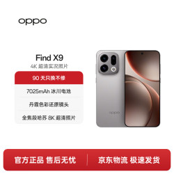 OPPO Find X9 5G手机 16GB+256GB 绒光钛