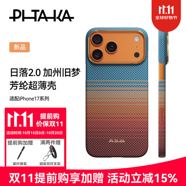 PITAKA iPhone17ProMax-日落 凯夫拉磁吸手机壳 加州旧梦1号