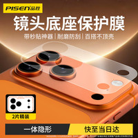品胜 高清防刮耐磨抗指纹 iPhone17ProMax镜头膜