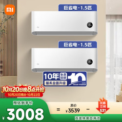 小米 KFR-35GW/N1A1 新一级能效 1.5匹 壁挂式空调 两室套装