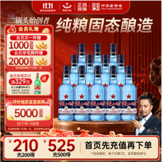 红星 二锅头 蓝瓶绵柔8陈酿 清香型白酒 43度 500ml*12瓶 整箱装口粮酒