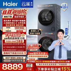海尔 云溪5.0 直驱变频 12kg洗+10kg烘 洗烘套装
