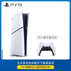索尼 PS5Slim轻薄家用游戏主机 数字版