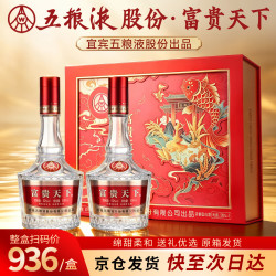 五粮液 股份出品 禧韵 浓香型白酒 52度纯粮酒500ml*2瓶送礼礼盒