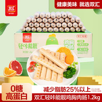 双汇 轻咔能靚鸡胸肉肠30g*40支火腿肠休闲零食