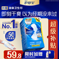 护舒宝 未来感·极护液体敏感肌系列 日用液体卫生巾 24cm*36片